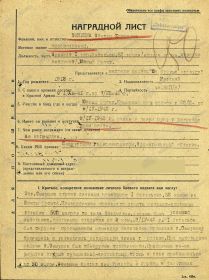 Наградной лист к медали "За боевые заслуги", стр.1