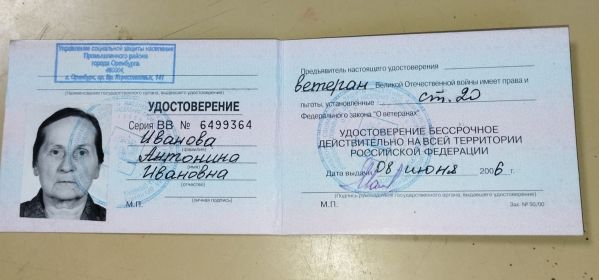 Удостоверение ветерана Великой отечественной войны