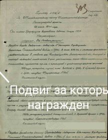 Описание подвига
