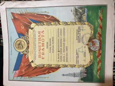 Почетная грамота