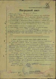 Наградной лист