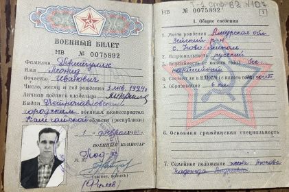 Военный билет