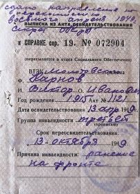 Ранение на фронте.