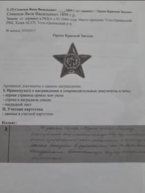 Наградной лист Орден Красной Звезды