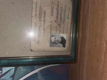 Удостоверение инвалида Великой Отечественной войны