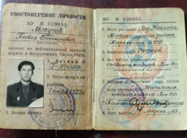 Удостоверение личности