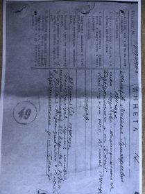 Анкета на поиск от 1947г.