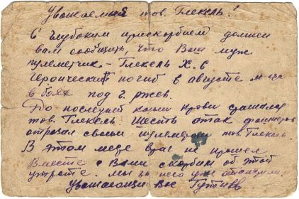письмо с фронта