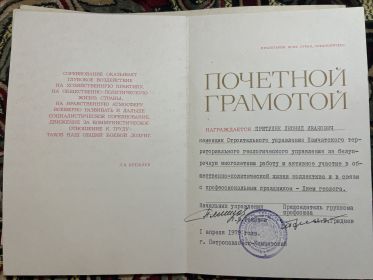 Почетная грамота