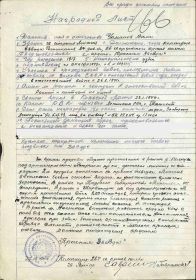 Наградной лист