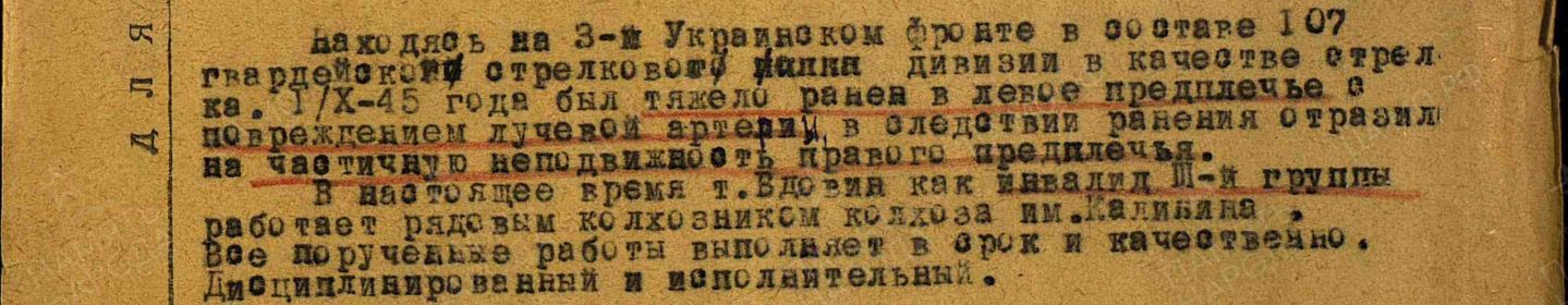 Выдержка из наградного листа к медали "За боевые заслуги"