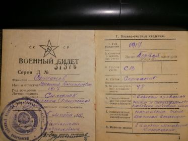 Военный билет