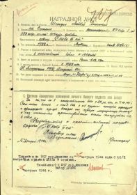 Наградной лист