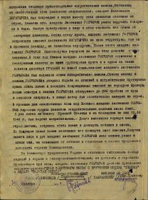 Наградной лист 1.2 (вторая страница)