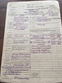 Учетная карточка
