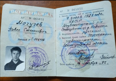Военный билет