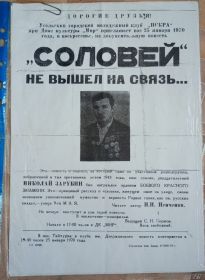 "Соловей" не вышел на связь