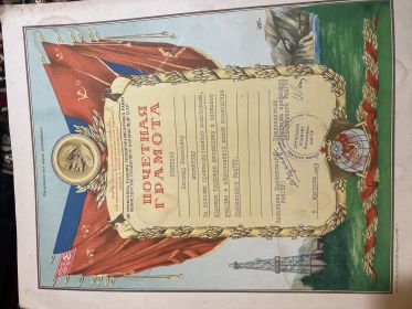 Почетная грамота