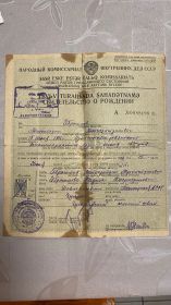 Свидетельство о рождении