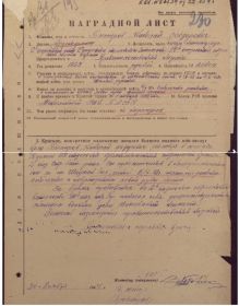 наградной лист к Ордену Красной Звезды