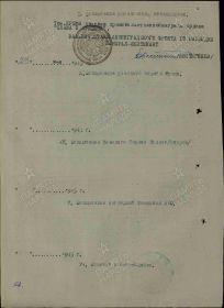 Наградной лист (оборотная сторона)