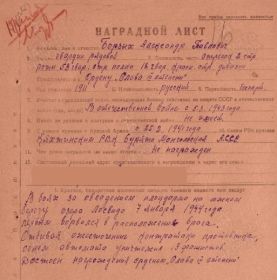 Наградной лист