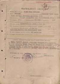 Наградной лист