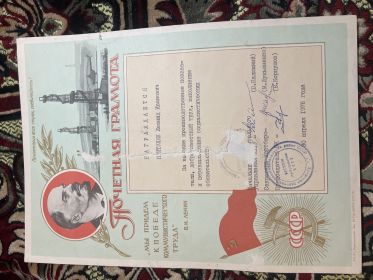 Почетная грамота