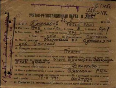 Учетно-регистрационная карта