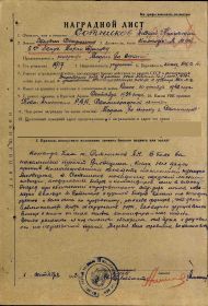 Наградной лист