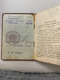 Орден "Трудового Красного Знамени",