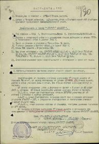 Наградной лист на орден "КРАСНОГО ЗНАМЕНИ.