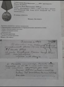 Наградной лист Медаль "За отвагу"