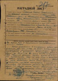 Наградной лист
