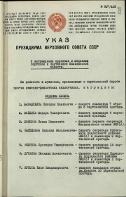 Первая страница указа
