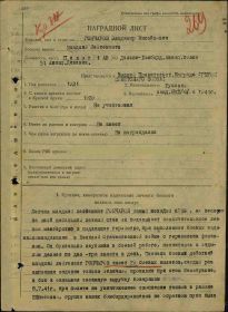 Наградной лист 1.1 (первая страница)