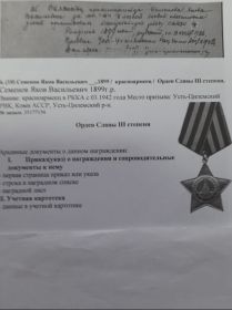 Наградной лист Орден Славы III степени