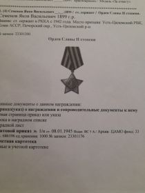 Наградной лист Орден Славы II степени