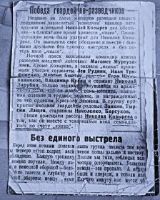 Победа гвардейцев разведчиков