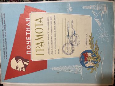 Почетная грамота