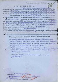 Наградной лист