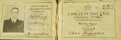 Удостоверение военного летчика