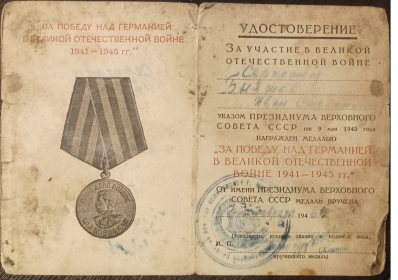 Удостоверение за участие в ВОВ