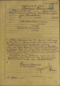 Наградной лист Ордена Красной Звезды