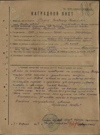 Представление к награде