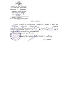 Справка