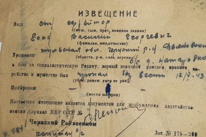 Извещение