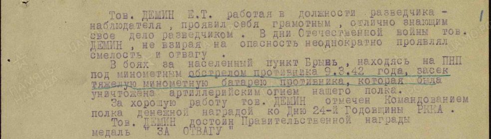 Наградной документ