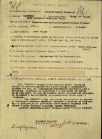 Наградной лист.