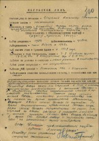 Наградной лист